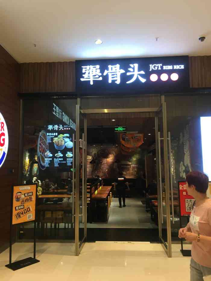 犟骨头排骨饭(苏州中心总店)