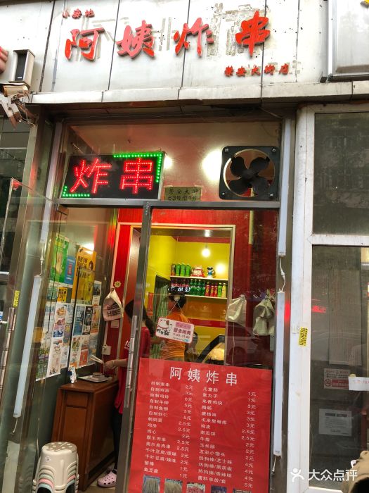 阿姨炸串(荣安大街店)图片 - 第63张