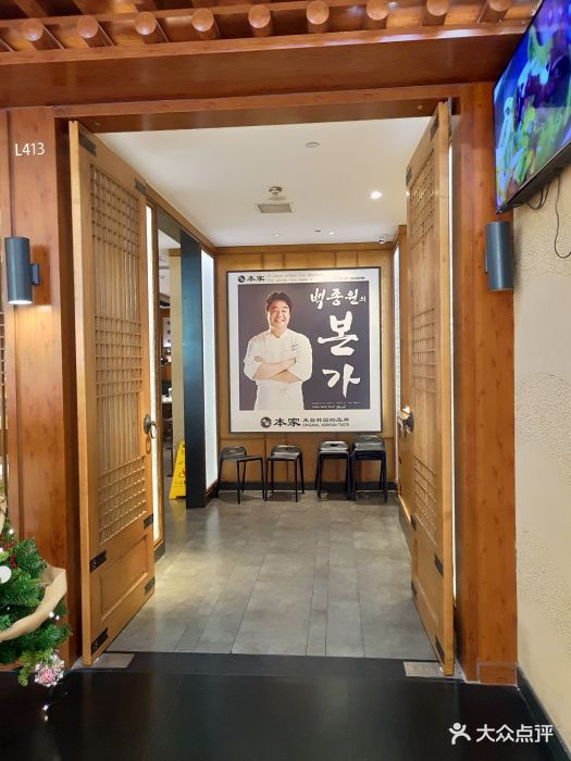 本家韩国料理(万象城店)门面图片 - 第1061张