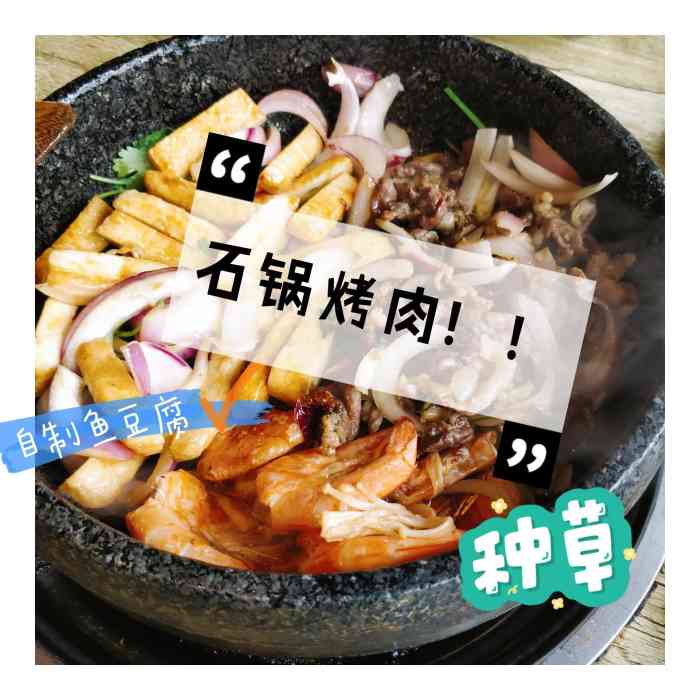 京皇·南城石锅烤肉(双井总店)