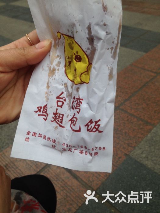 珠海美食图片-包饭-上虞区美食台湾南溪村鸡翅 珠海美食图片-包饭-上虞区美食台湾南溪村鸡翅