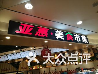 美食广场排名(3)