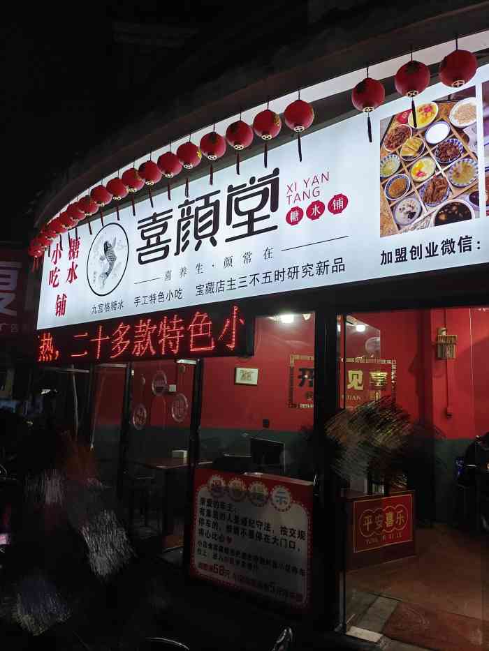 喜颜堂糖水铺(南俊店"看抖音被九宫格吸引～加了店主微信,转发朋.