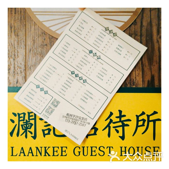 澜记老香港茶点(下沙宝龙店-菜单-价目表-菜单图片-杭州美食-大众