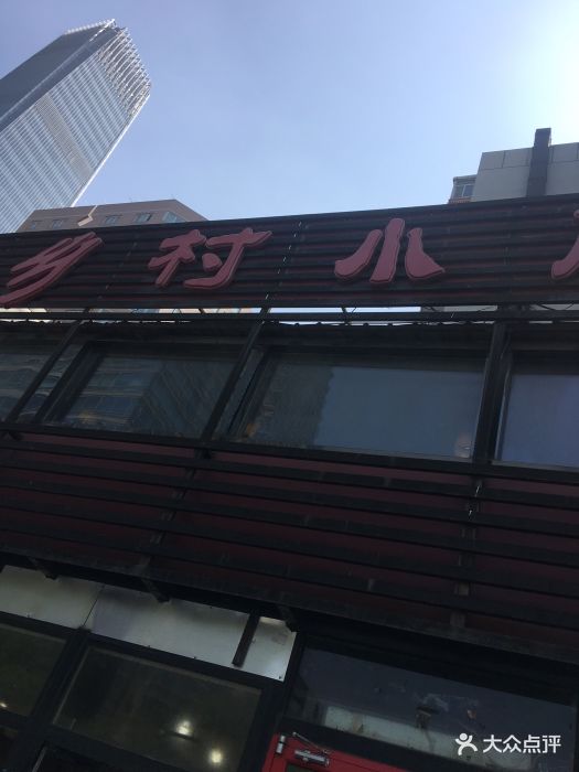 乡村小厨(光华路店)图片 第11张