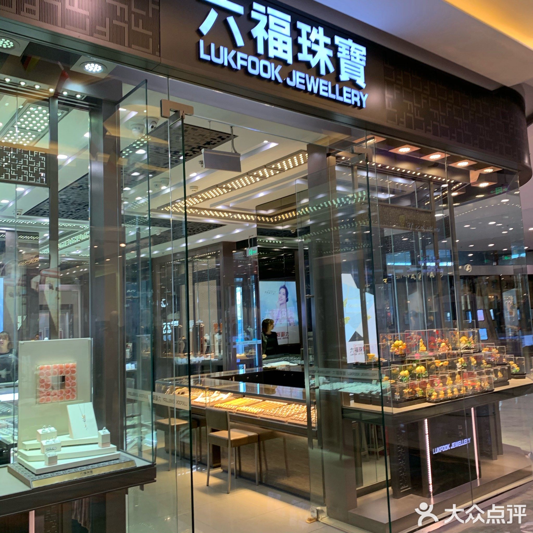 六福珠宝(爱琴海购物公园店)