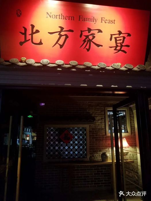 北方家宴(东圃分店)图片 - 第121张