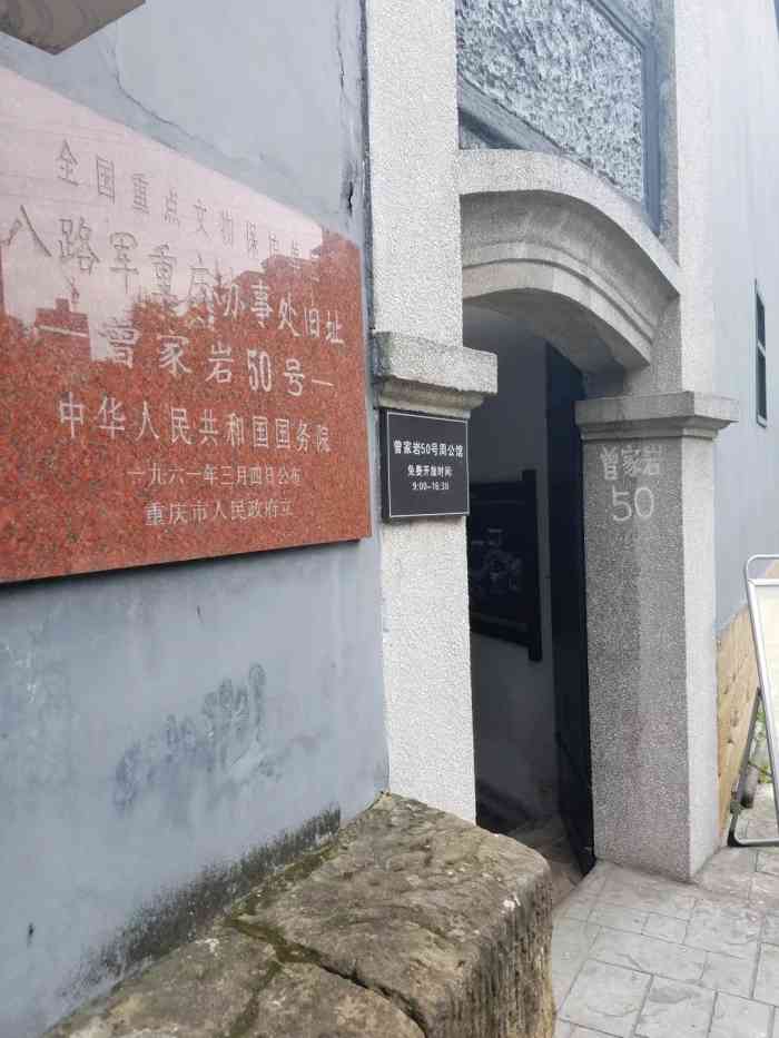 曾家岩50号周公馆-"周总理以个人名义租赁这幢房子,南