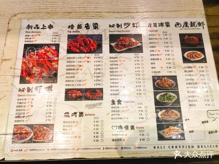 巴厘龙虾(万松园二店)菜单图片 - 第2116张