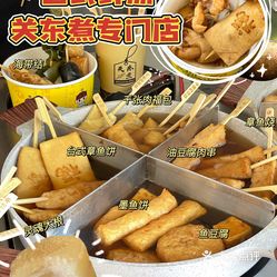 丸社关东煮