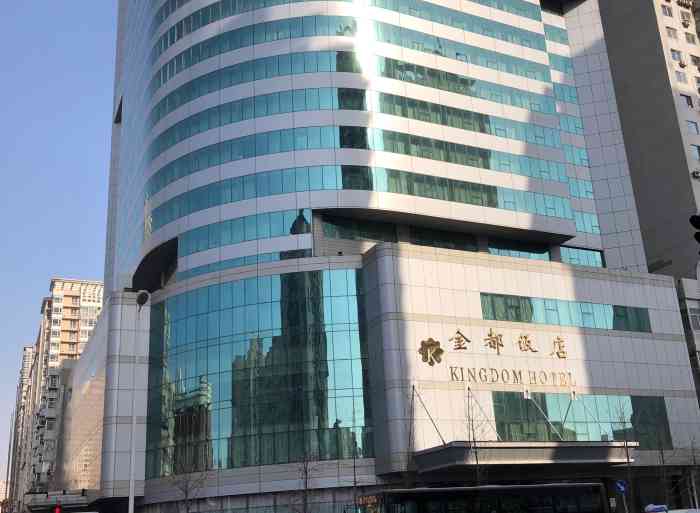 沈阳金都饭店"主要来评一下自助开会带的自助晚餐,一般.