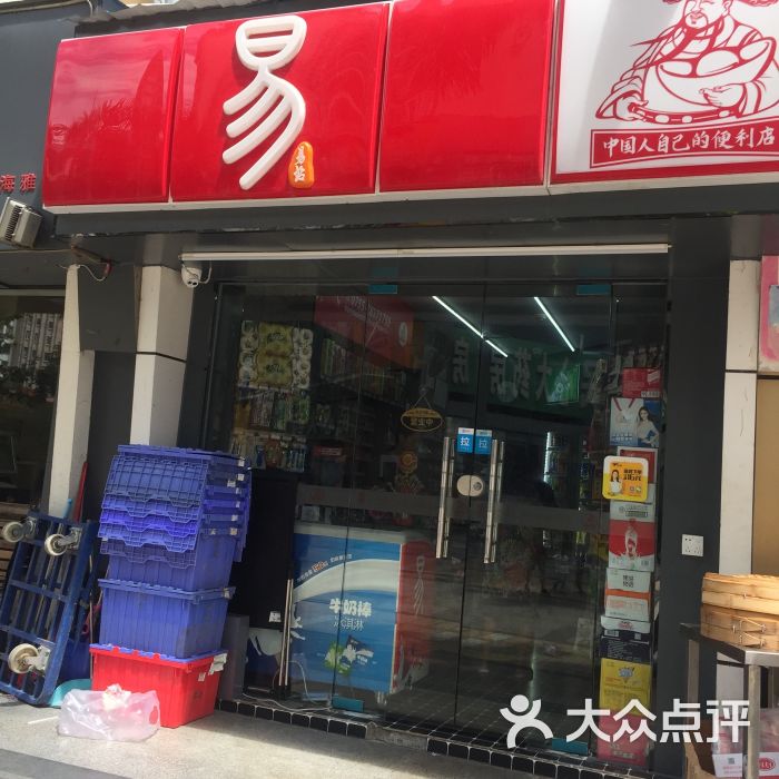 易站便利店图片 第8张