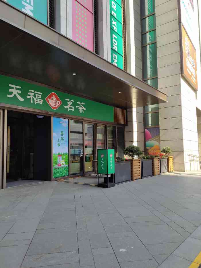 天福茗茶(石泉东路店)-"位置,距离3,4号线中潭路10的