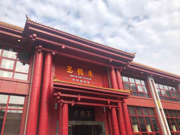 玉楼东(湘府路旗舰店"来长沙玩的最后一顿饭,想了想还没有吃过正.