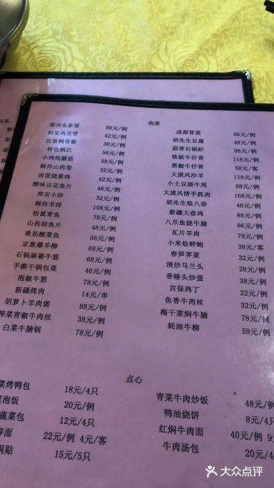 清真马祥兴菜馆(云南北路店)--价目表图片-南京美食