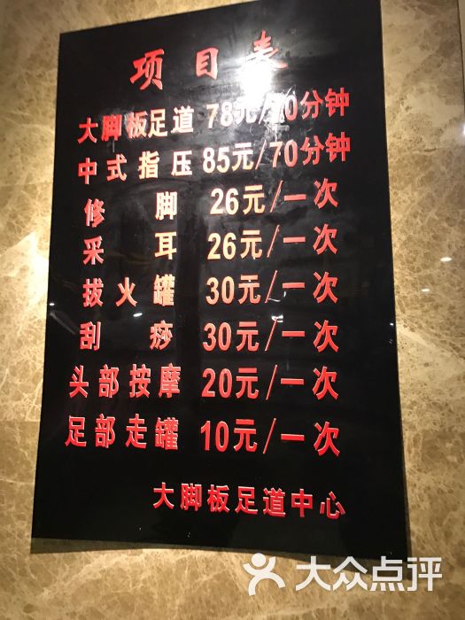 大脚板足道中心图片 第13张