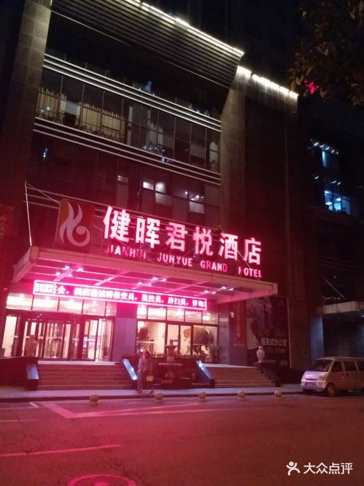 沈阳健晖君悦酒店图片 第69张