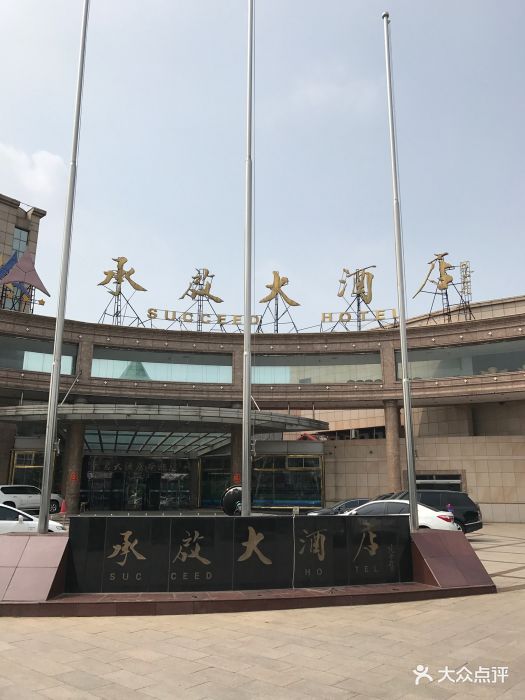 承启大酒店-图片-乐亭县酒店-大众点评网