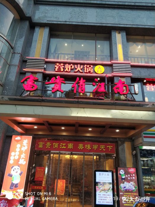 富贵俏江南(水西门店)门面图片