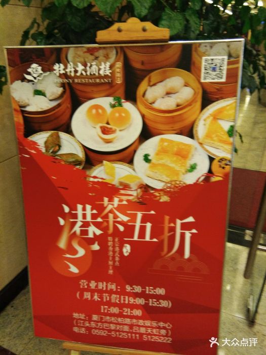 牡丹大酒楼(松柏路店)菜单图片