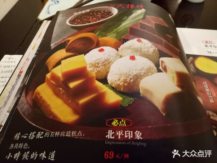 北平食府(北京西站店)菜单图片 - 第25张