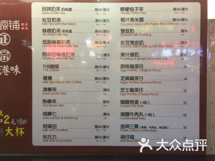 桂源铺港式奶茶(定西路店)价目表图片 - 第1张
