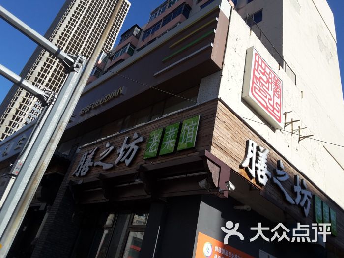 膳之坊(北三经店)图片 第45张