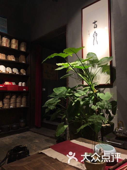 琥茗黑茶体验馆(北辰店)图片 第4张