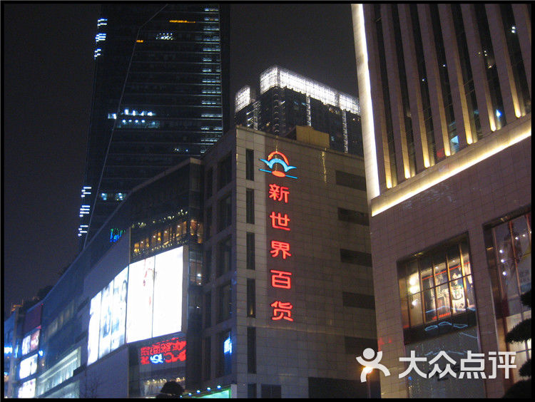 新世界百货(江北店)-新世界 (3)图片-重庆购物-大众