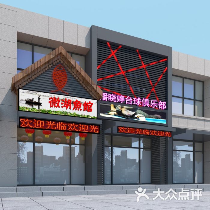 潘晓婷台球俱乐部(纬一路店)门面图片 - 第1张