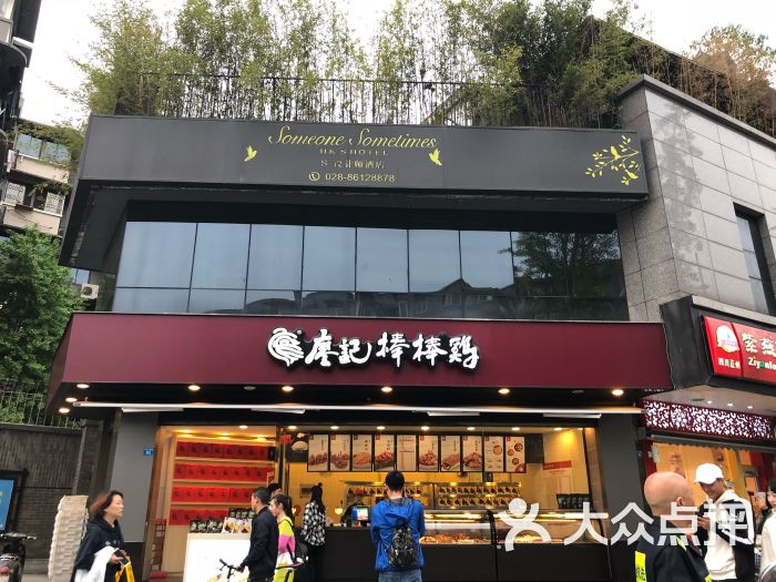 廖记棒棒鸡(过街楼店)图片 - 第4张