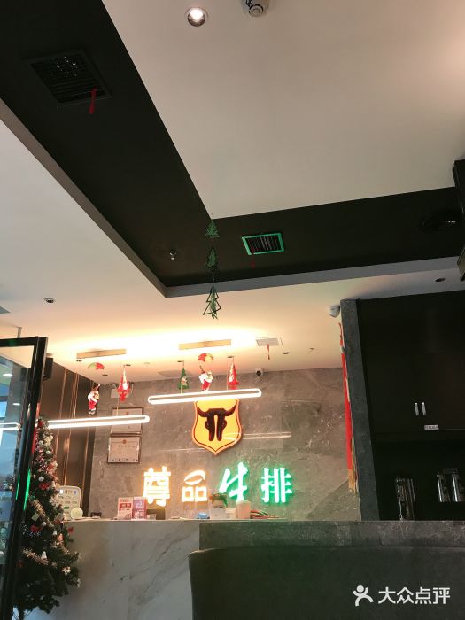 尊品牛排(青山湖万达店)图片