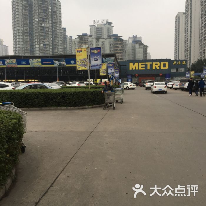 麦德龙(南岸商场店-图片-重庆购物-大众点评网