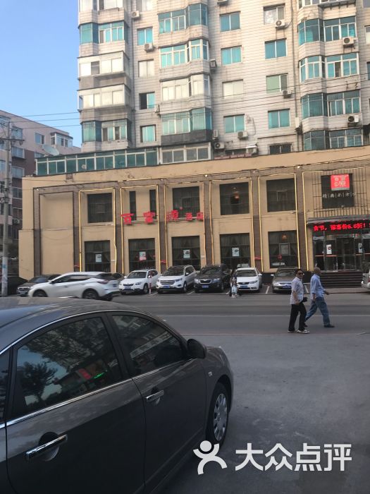 百富源酒楼(大什字街店)-图片-沈阳美食-大众点评网