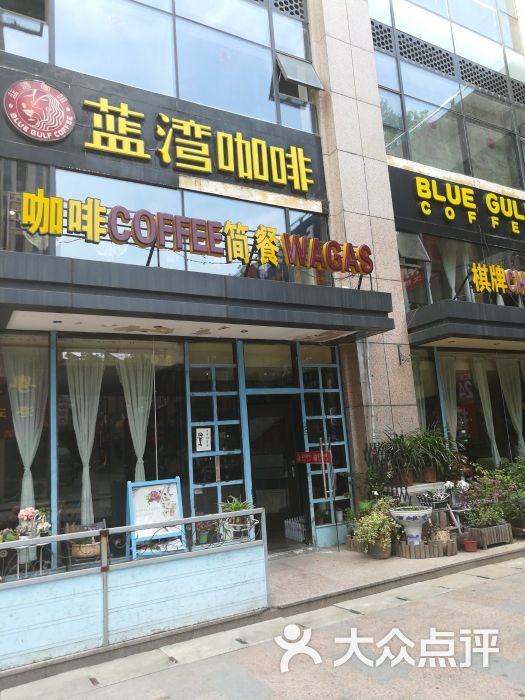 蓝湾咖啡(中华路店)-图片-南京美食-大众点评网