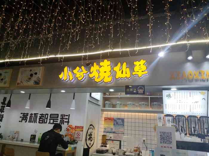 小兮烧仙草(司门口店)-"7115武汉饮品探店之〖烧
