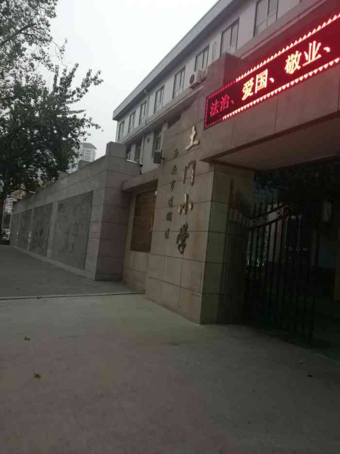 西安市莲湖区土门小学