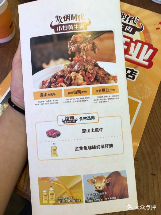 炊烟时代小炒黄牛肉(7mall店)菜单图片 - 第1715张