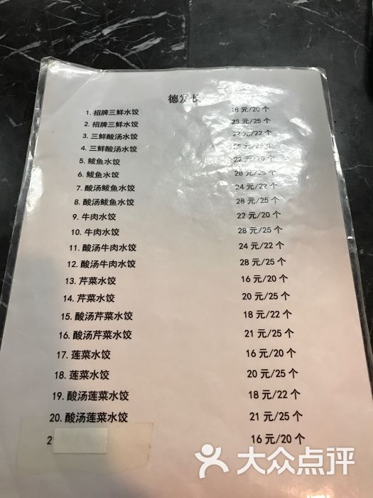 德发长饺子馆(永宁巷子店)图片 - 第3张