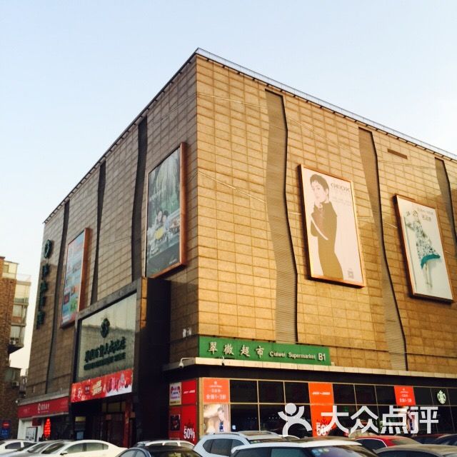 翠微百货(大成路店)图片 - 第30张