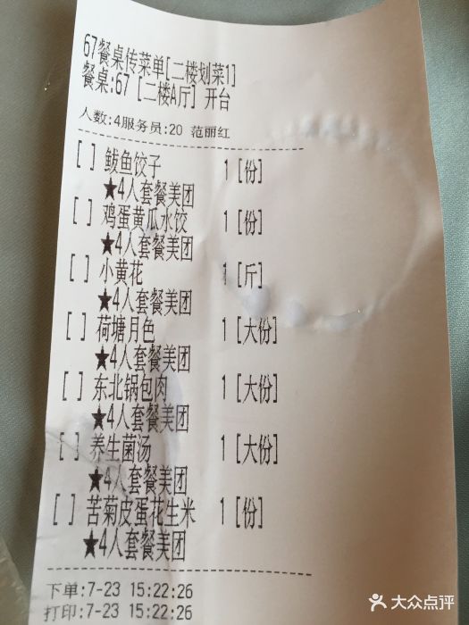 大清花饺子(五五路店)--价目表-账单图片-大连美食