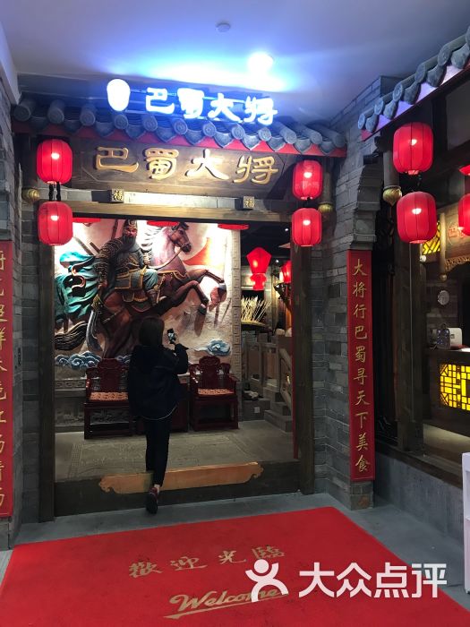 巴蜀大将火锅(虎门店)图片 - 第1张