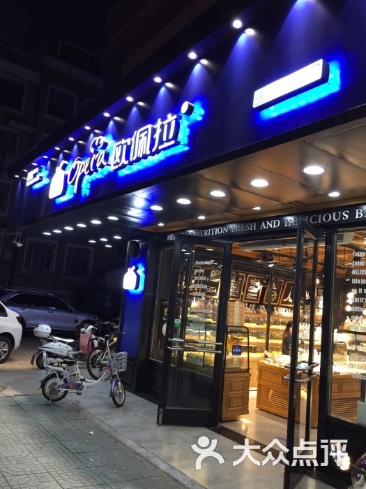 欧佩拉(工农路店)-图片-南通美食