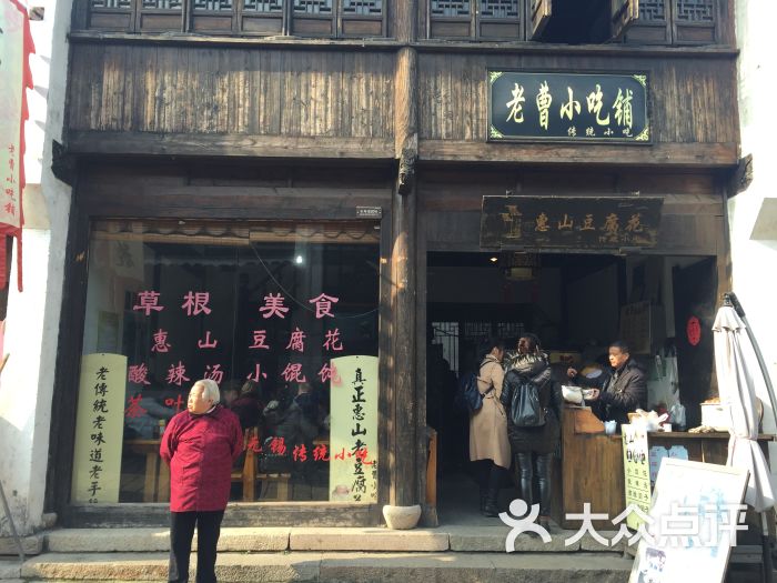 老曹小吃铺-门面图片-无锡美食