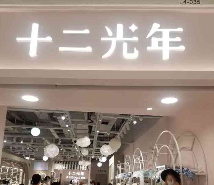 十二光年(壹方城店"刚发现壹方城还有这样一间小店!被门口的.