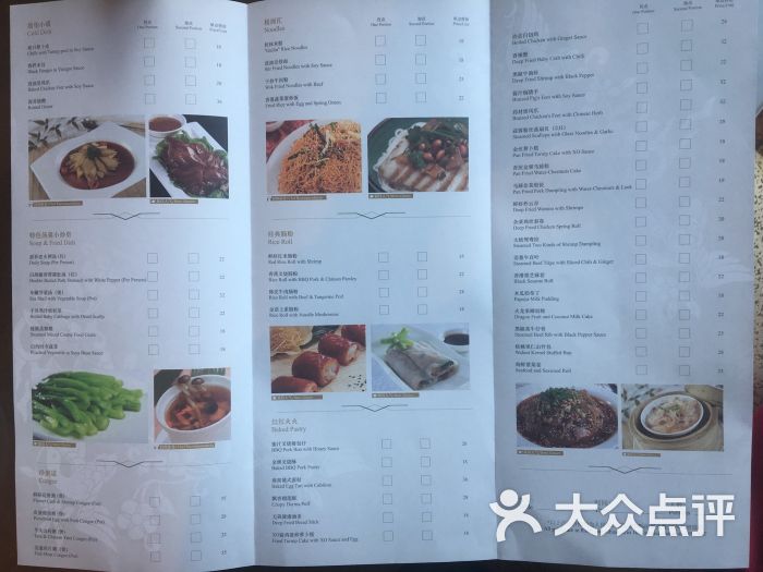 香宫(香格里拉大酒店)菜单图片 第1张