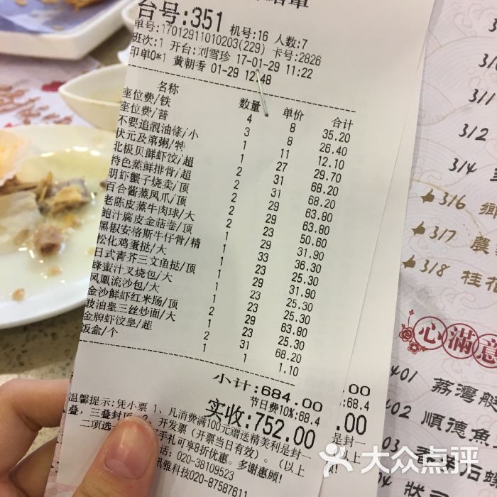 点都德汇点楼结账单图片 - 第265张