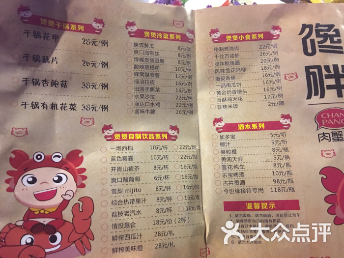 馋胖肉蟹煲(九升店)菜单图片 - 第2张