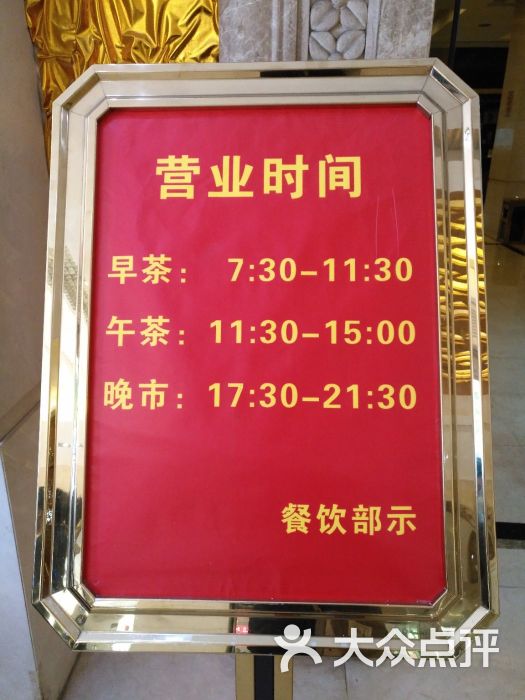 天河大厦中餐厅营业时间图片 - 第20张