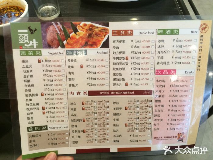 一头牛炭火烤肉(人民街店)菜单图片